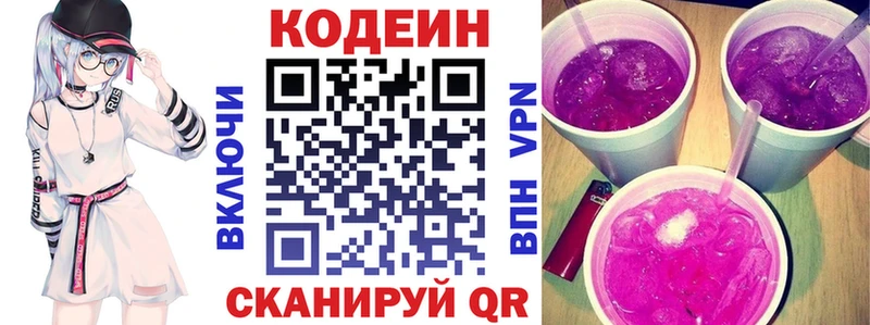 закладки  Похвистнево  Кодеин напиток Lean (лин) 